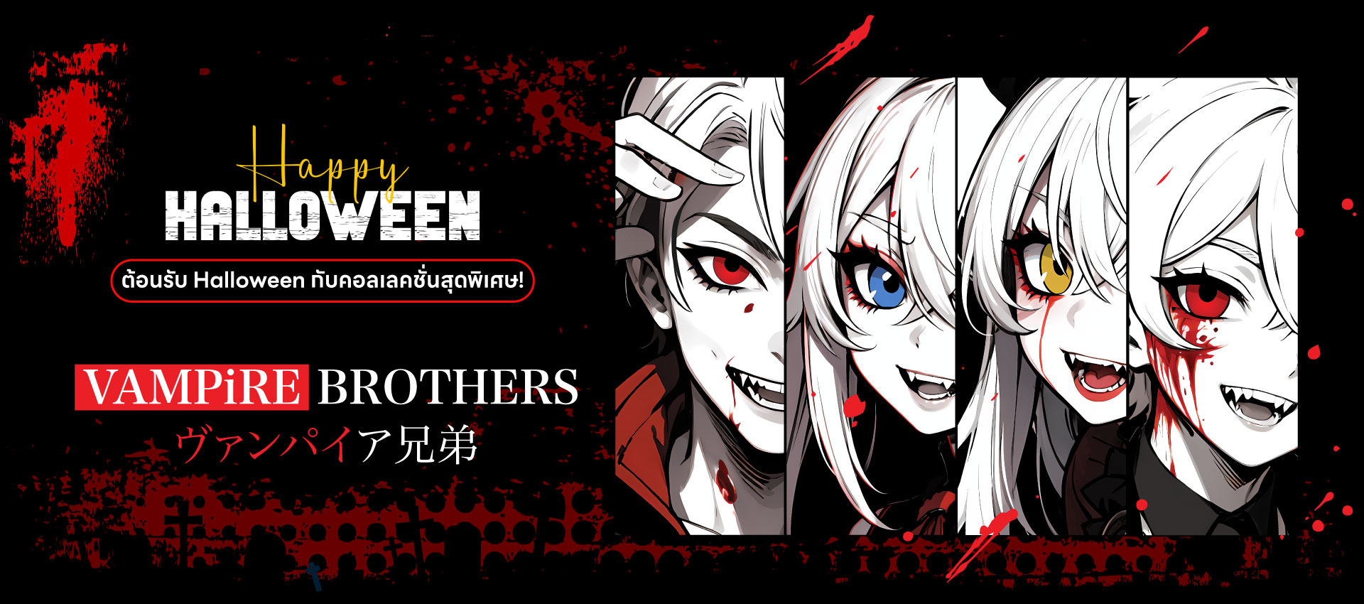 happy-halloween-vampire-brothers-banner